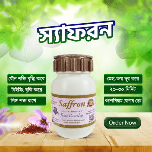 Saffron Time Develop ১ পিস